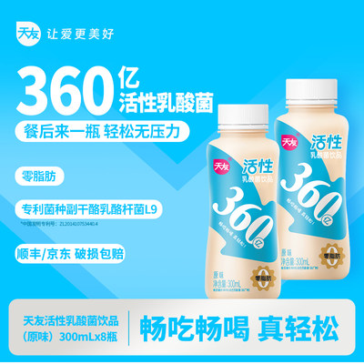 天友低温活性乳酸菌饮品原味