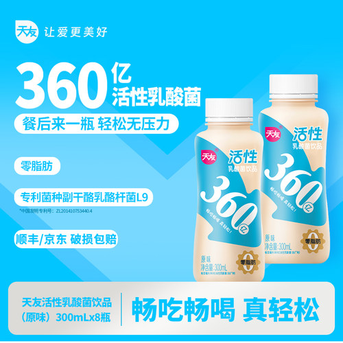 天友低温活性乳酸菌饮品原味