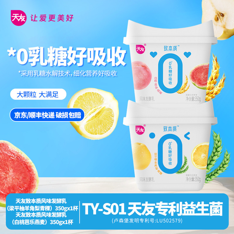 重庆天友致本质轻食微笑杯风味发酵乳350g组合装酸奶低温冷藏