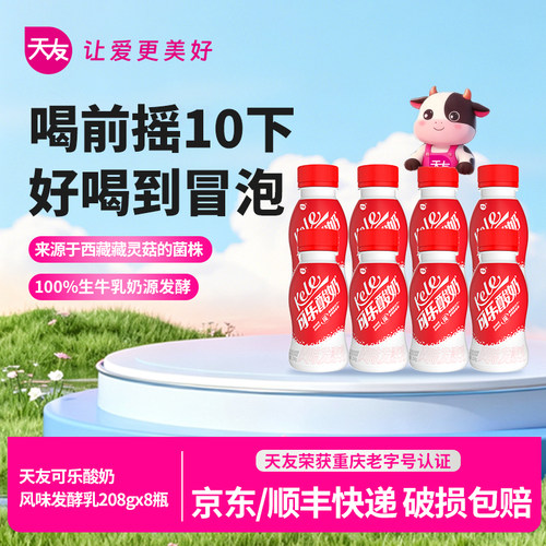 天友可乐酸奶208gx8瓶