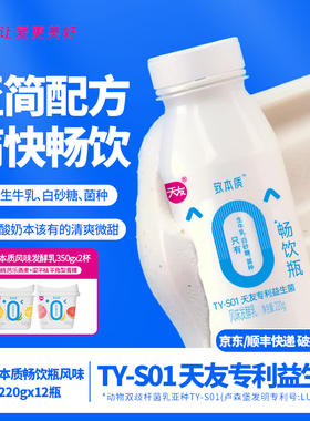 【k姐推荐】天友致本质畅饮瓶风味发酵乳220gx12瓶早餐原味酸奶