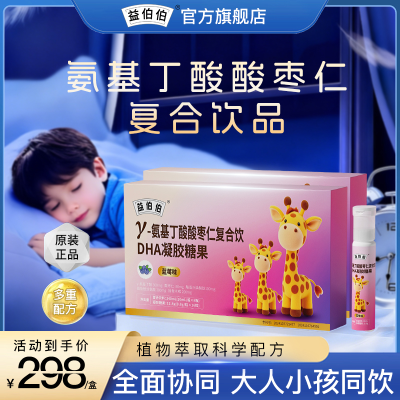 益伯伯γ-氨基丁酸酸枣仁复合饮