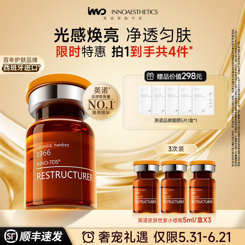 【旗舰店正品】英诺小棕瓶批文版