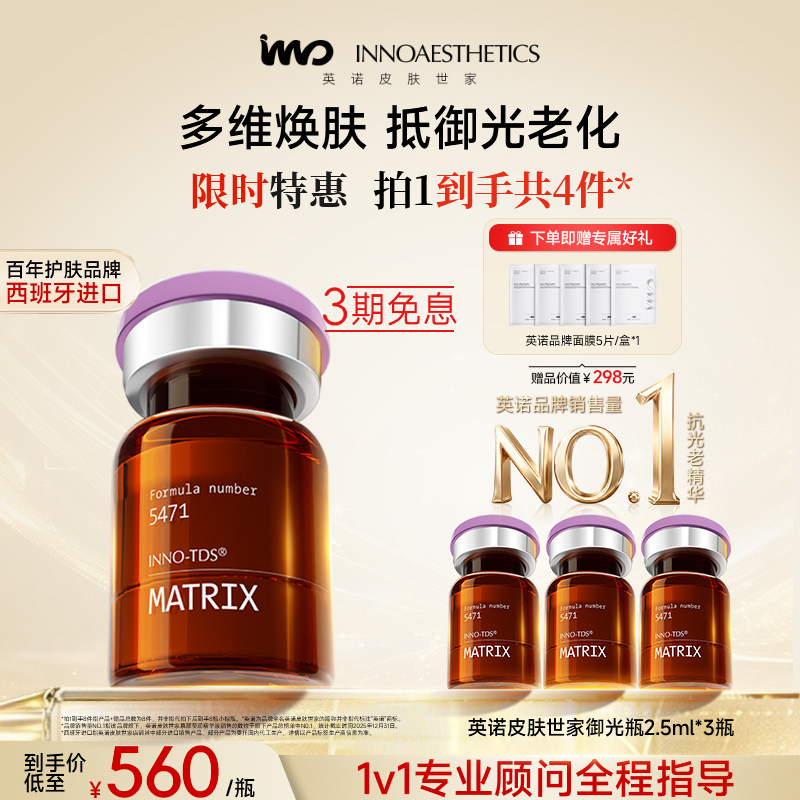 英诺皮肤世家御光瓶抗皱紧致精华抗光老淡纹舒缓提亮祛黄原液水光