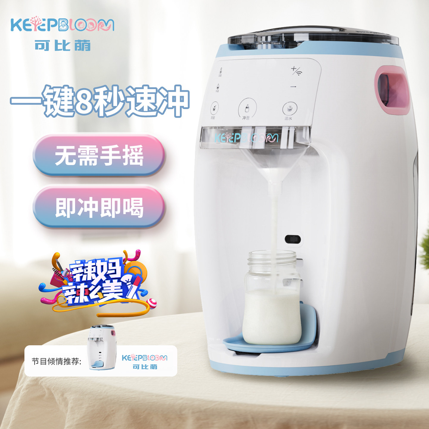 【无需手摇】可比萌全自动冲奶机智能定量冲奶粉调奶泡奶粉一体机