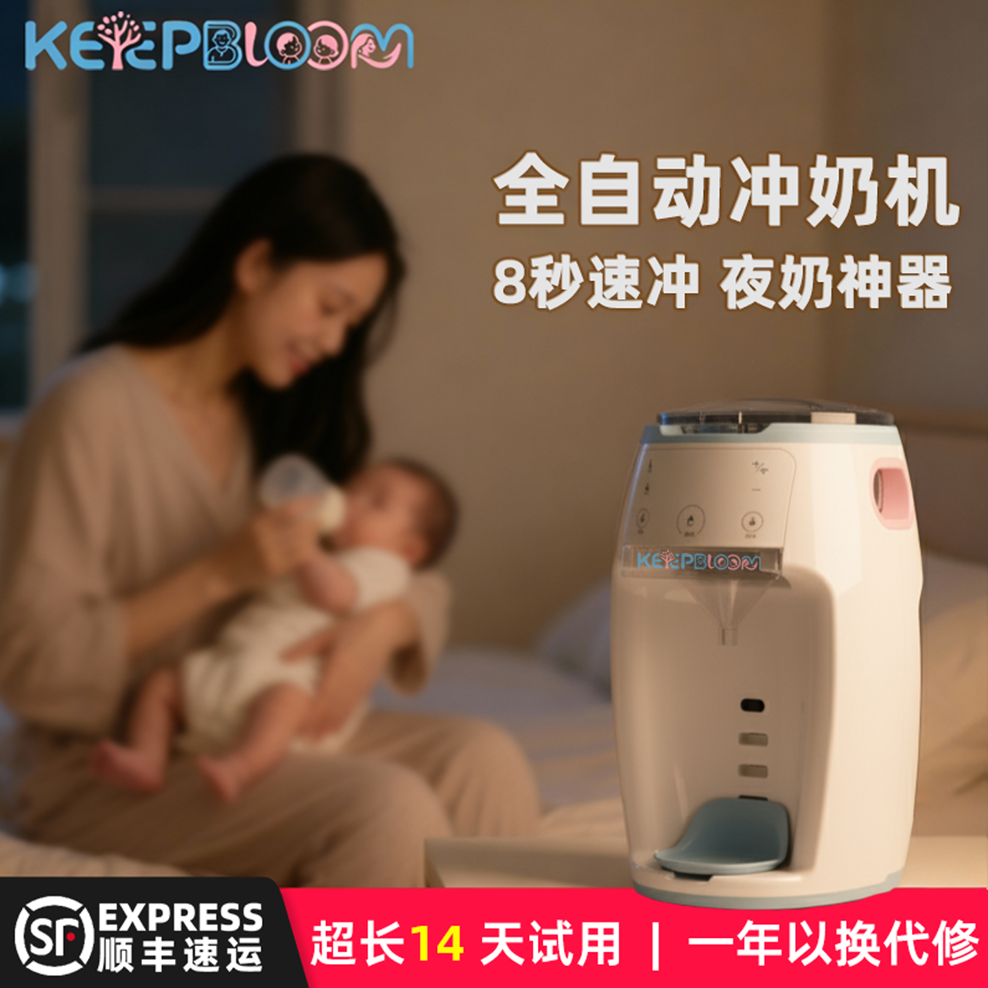 【一键8秒冲奶】全自动冲奶机