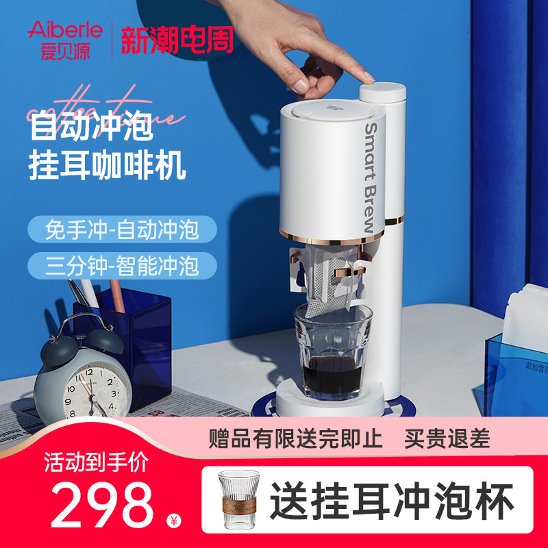 爱贝源挂耳咖啡机家用小型意式全半自动户外便携式咖啡冲泡一体机