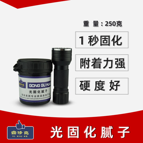 光固化腻子 紫光灯 宜修克快干填补腻子 UV腻子 理石陶瓷秒干腻子