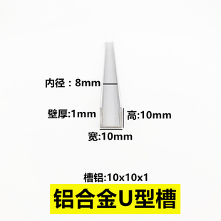 黑色白色 1槽铝 凹型槽玻璃固定u型铝槽条导轨 铝合金U型槽10