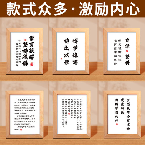 不要喊妈摆件书桌励志摆台新中式装饰画实木框相框学生激励学习画