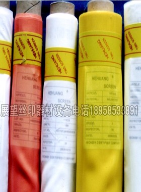 丝网印刷网布白色涤纶丝网制版丝印网纱网版材料3T00目有黄网白网
