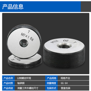 公制细牙螺纹环规通p止规外螺纹测量检具高精度M10 M15
