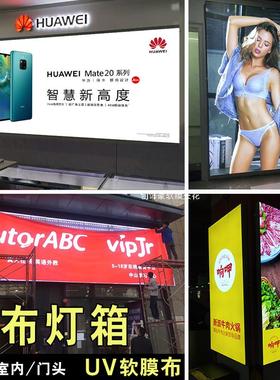 定做软膜灯箱布定制灯布广告牌门头天花吊顶圆形无边框卡布灯箱