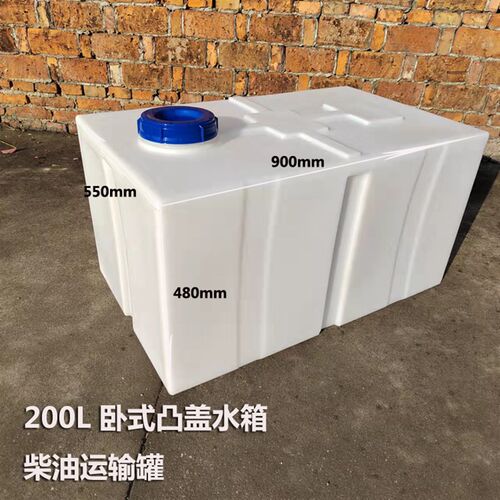 加厚卧式塑料车载水箱300L200CL户外防腐柴油桶 化工运输罐长方形