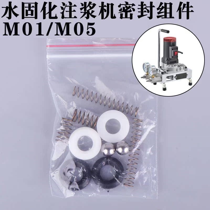 03A水固化注浆机配件Mr11弹簧钢珠泵浦密封垫05高压注浆管双液开