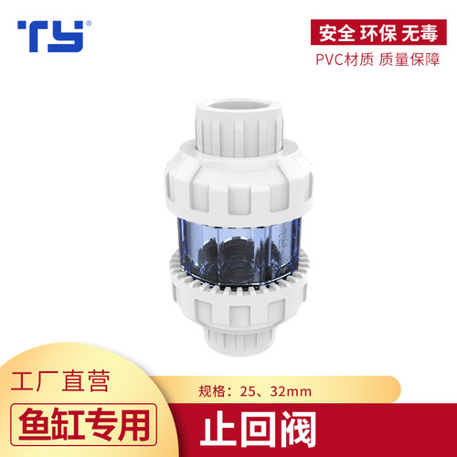 双由令止回阀塑缸专用p板c鱼料翻v式止逆阀单向阀防倒流水管配件