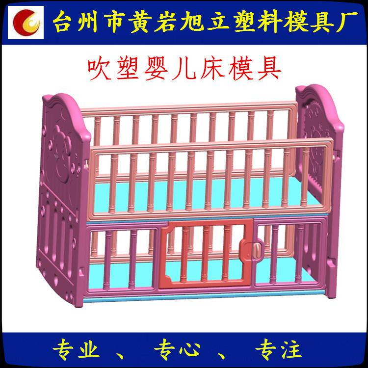 模专业吹塑模EMV具婴儿床具儿童床具吹幼儿床塑、摇篮模床模具
