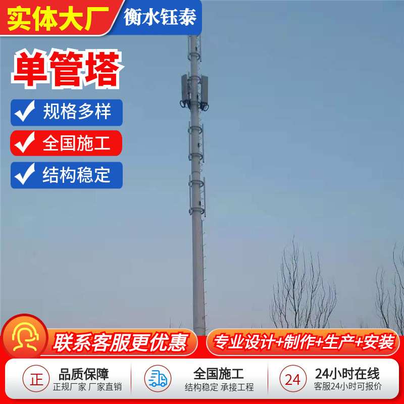 单管塔移动联通电信运营商通信独管塔加工电力角钢铁塔楼顶避雷塔