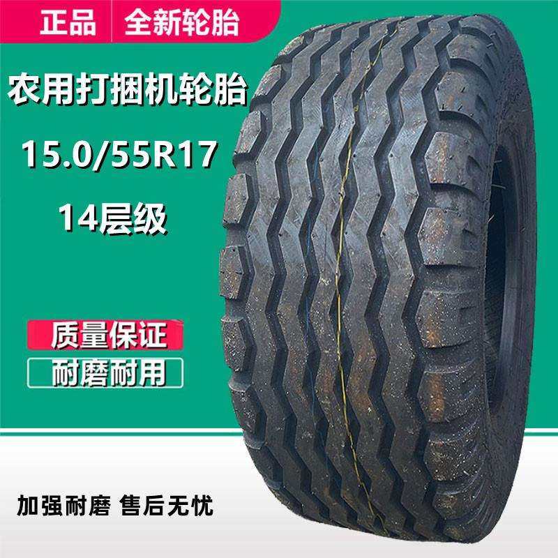 捆草机半钢轮胎15.0/55R17农用打捆机轮胎14层级 15.0/55-17轮胎