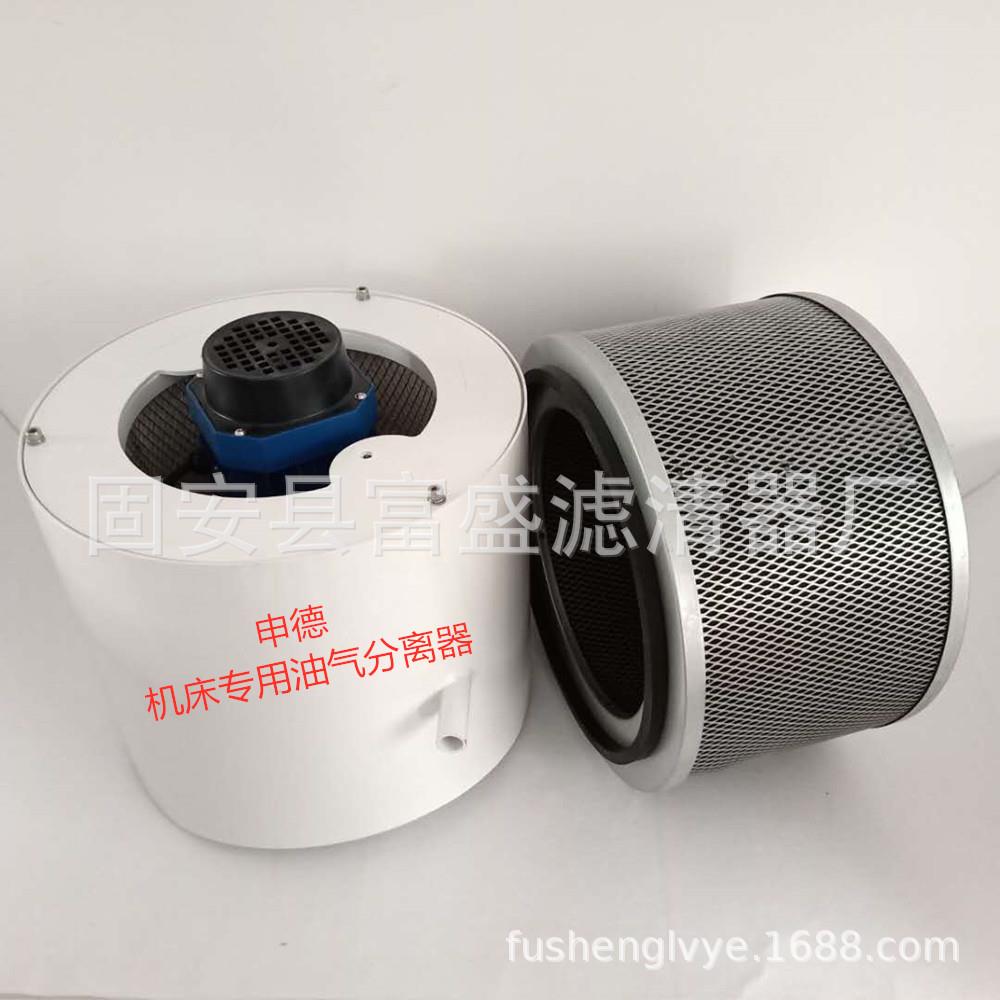 富盛厂家供应 机床专用油气分离器 (机床油雾收集)
