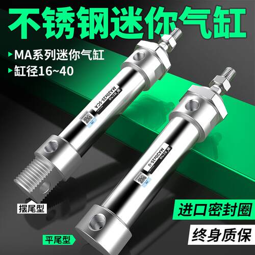 百汇MA迷你气缸小型气动不锈钢16/20/25/32/40*10X30X50X75S-CA-U