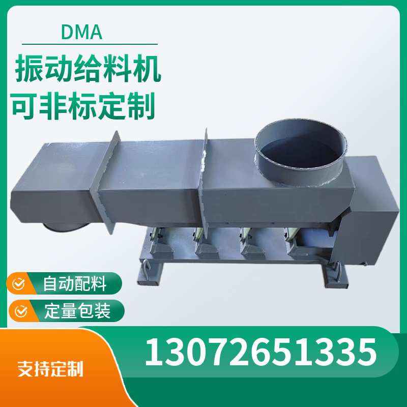 DMA坐式电磁振动给料器GZV小型不锈钢振动给料机震动布料喂料器