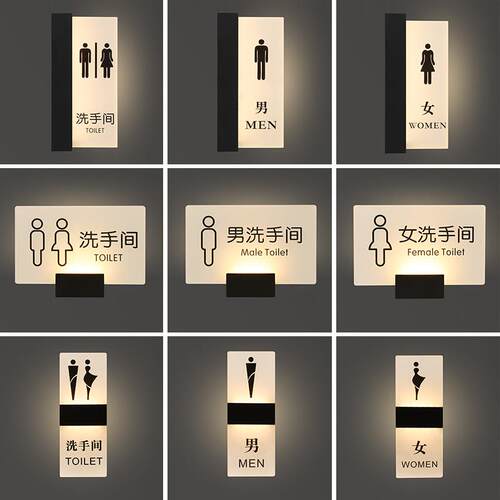 男女卫生间标识牌供应洗手间指示牌发光个性WC厕所侧装提示牌
