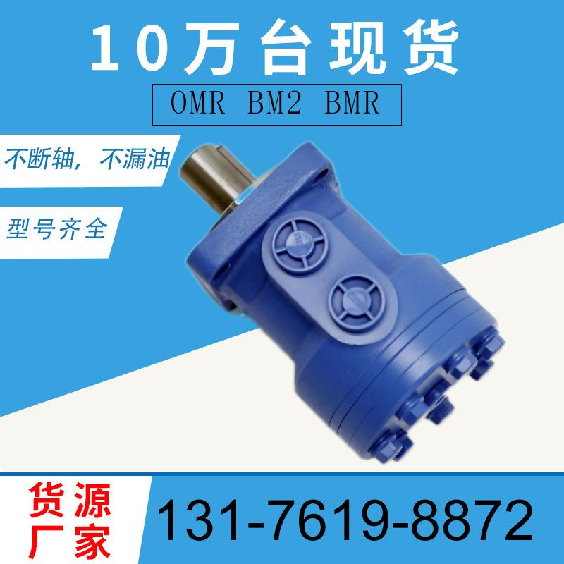 HVVLHPHBK-BM2-315 4-HOLE摆线马达厂家BMR-315液压农机马达