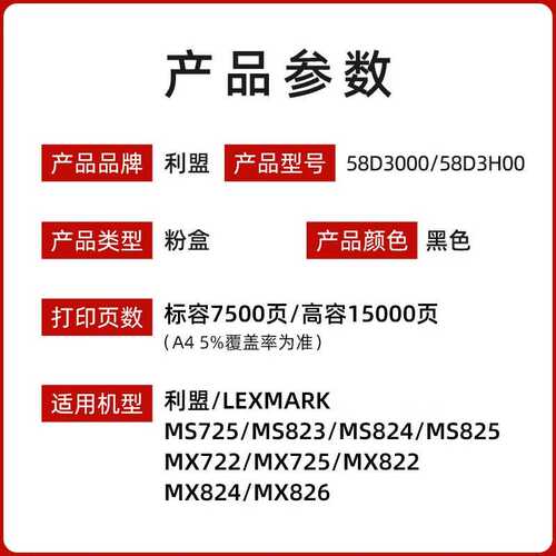 原装利盟58D3H00粉盒 MS725 823 824 MX825 722 725 822 824硒鼓
