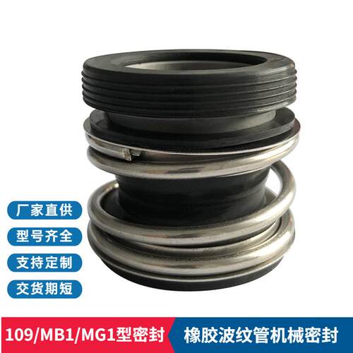 水泵机械密封109-20/25/30/35/45/50/60 石墨/碳化硅材质机械轴封