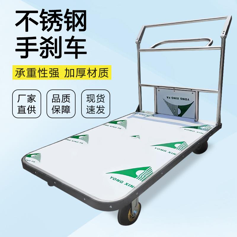 手推车小推车不锈钢平板车手刹拖车转向轮机场主动自动制动工具车