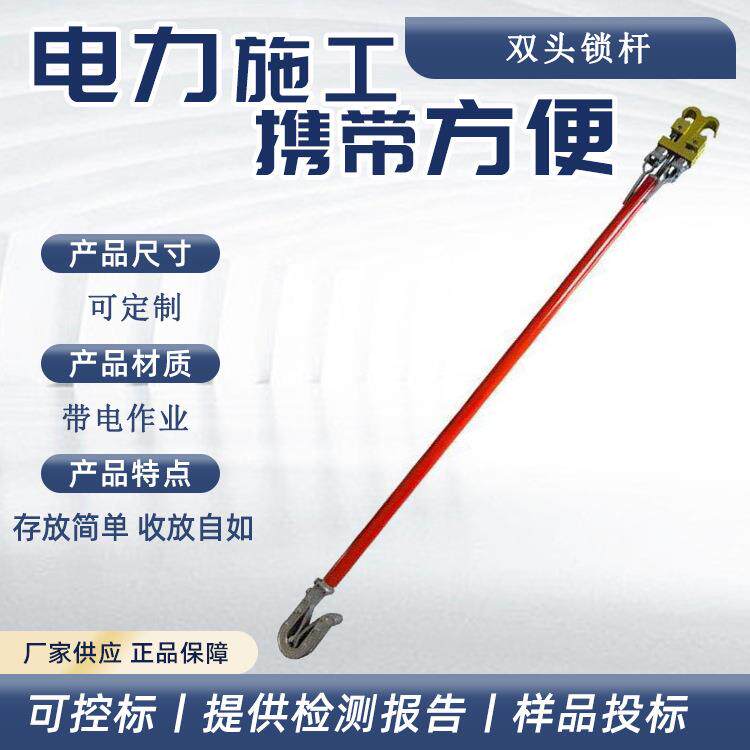 不停电作业双头锁杆电力临时搭头操作杆可调高空导线夹持杆