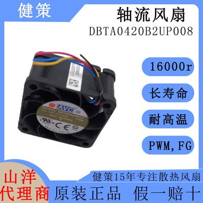 奇宏AVC4020直流DBTA0420B2UP008低功率高转速高风压12V轴流风扇