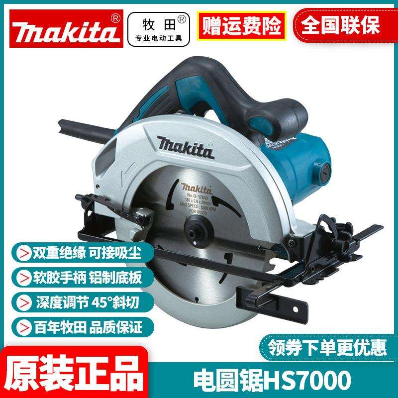 牧田Makita电圆锯木工手提锯切割锯多功能7寸电圆盘锯HS7000