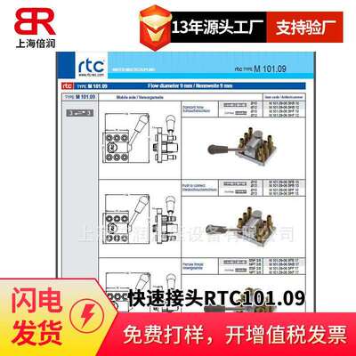 倍润RTC快速接头RTC101.09系列替换Staubli