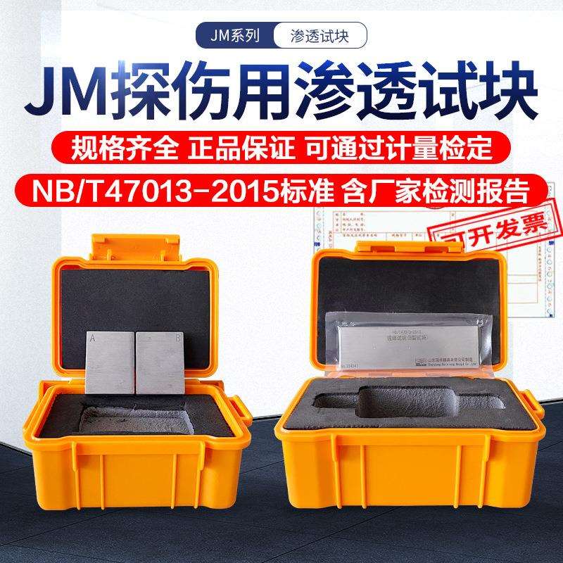 瑞祥模具东岳牌B3型不锈钢镀铬三点式渗透对比试块A型铝合金试块