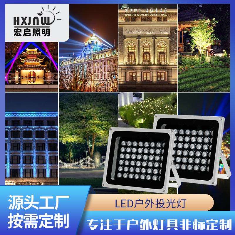 户外LED投光灯户外防水220V48W多色方形高亮广告招牌照明灯投射灯