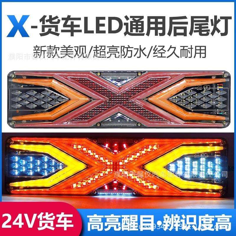 大货车后尾灯24v改装通用型高亮防水led流水转向刹车倒车雾灯总成