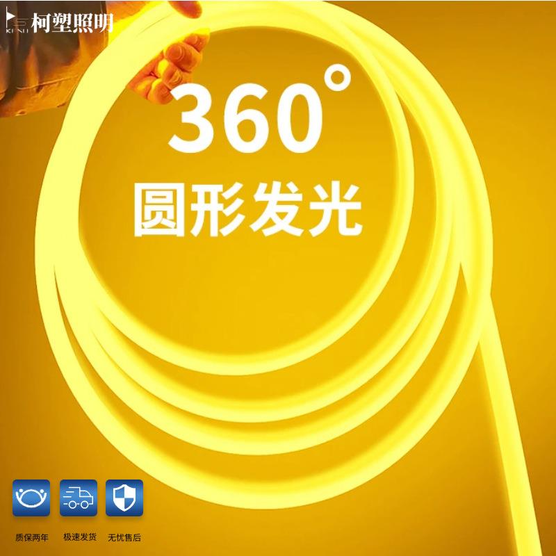 led霓虹柔性圆形360度软灯带户外防水广告超亮招牌线条灯工程亮化
