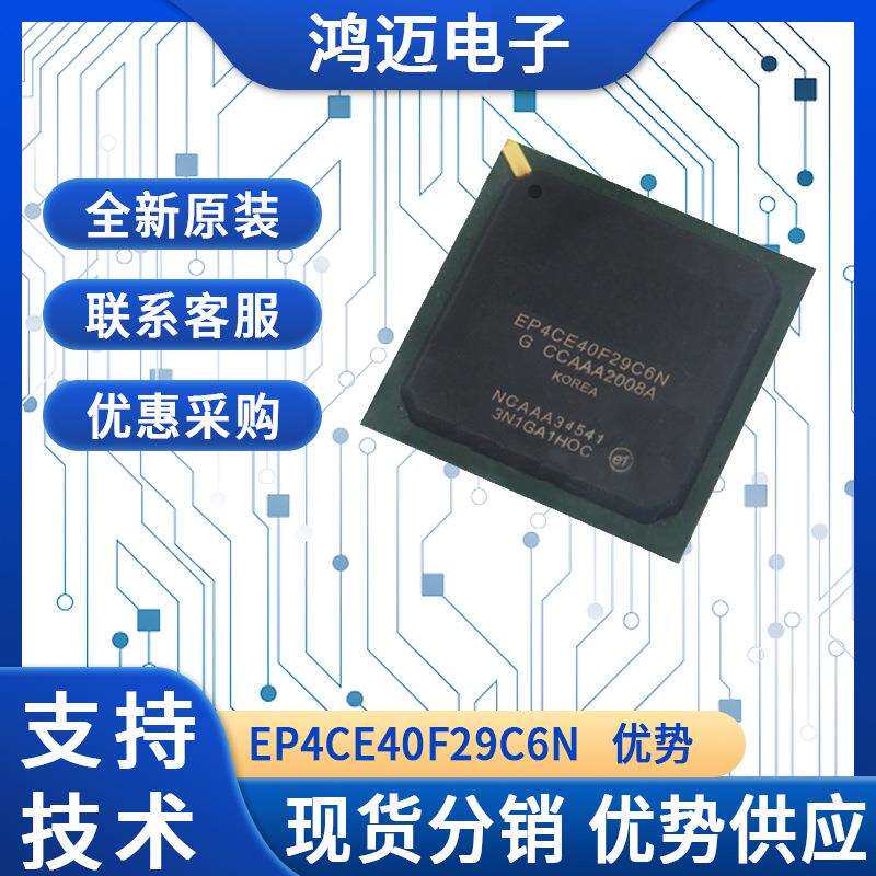EP4CE40F29C6N芯片 网络路由器交换数据通信和网络处理芯片 优势