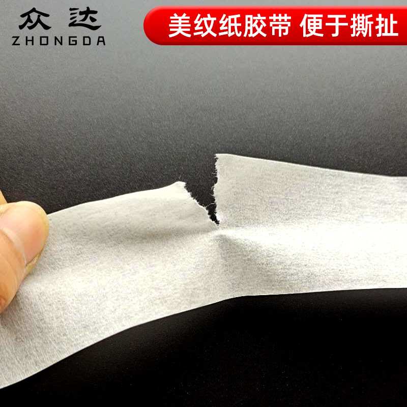 美纹纸高粘胶带美纹胶纸喷漆装修装潢可手撕单面胶美术学生高粘度
