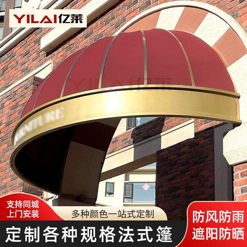 户外商铺半圆西瓜遮阳篷窗台 铝合金固定遮雨棚 法式布推拉篷制作