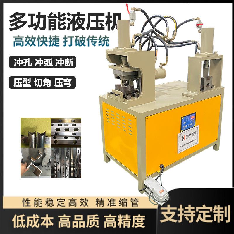 方管切断机高速液压冲孔机U型槽钢切断下料设备不锈钢圆管冲弧机