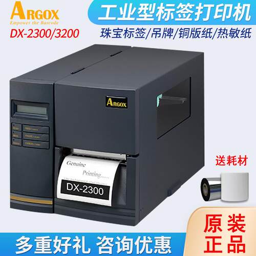 argox立象DX-3200/2300条码打印机工业型服装吊牌水洗唛标签机