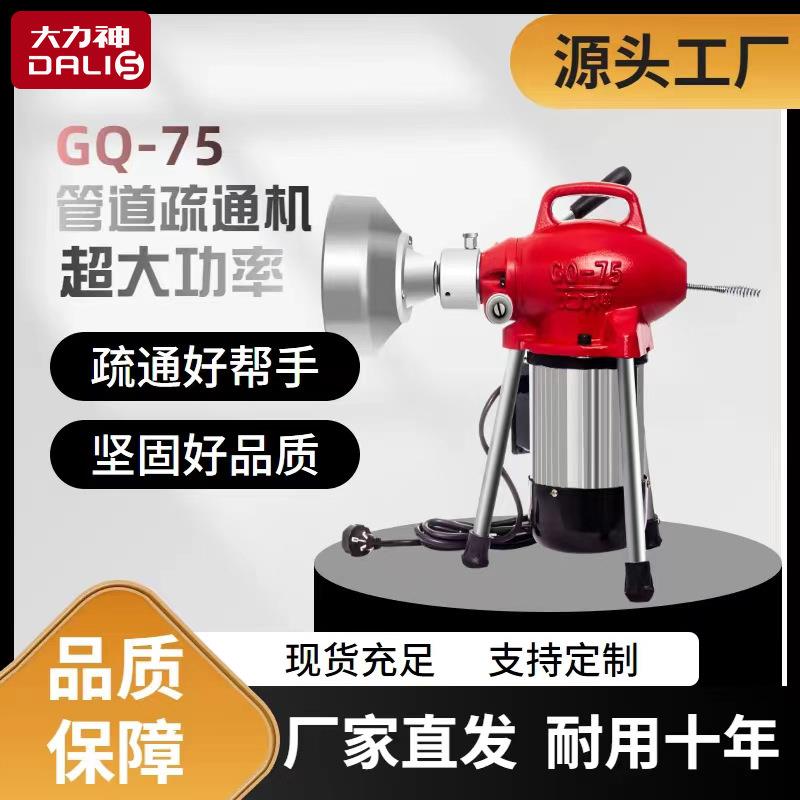 大力神GQ-75型管道疏通机下水道疏通工具管道疏通器家用清洁工具