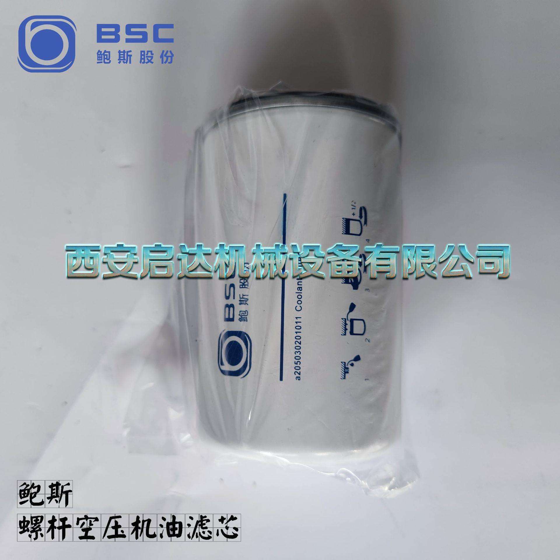 鲍斯油滤芯205030201011 鲍斯原厂原装螺杆空压机油滤芯 机油滤格