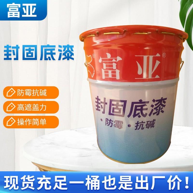 富亚内墙封闭底漆防霉抗碱防潮20公斤内墙环保乳胶漆无甲醛