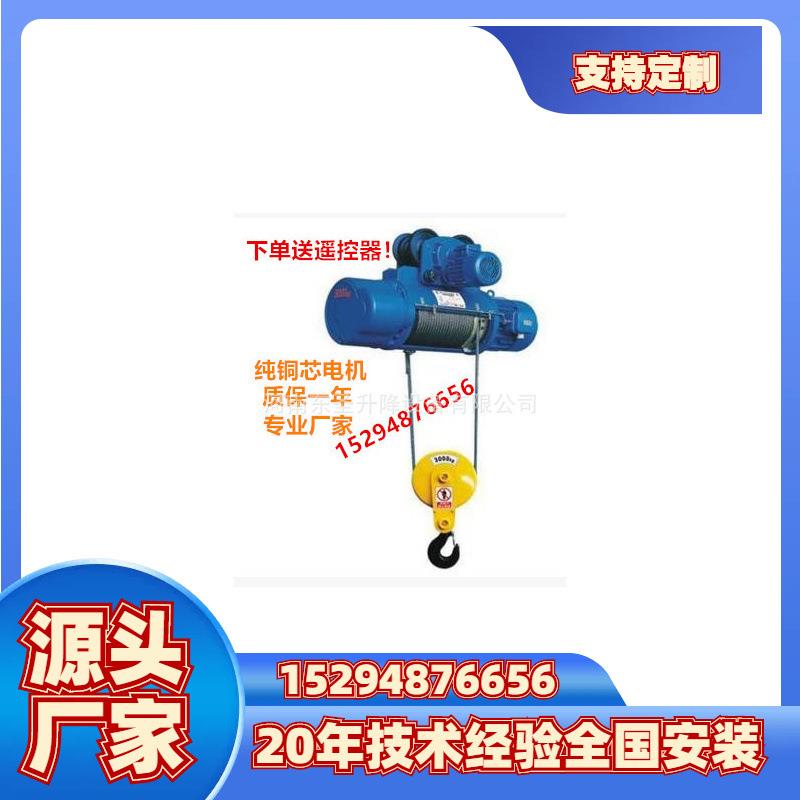 厂家直销 CD1 MD型钢丝绳防爆 电动葫芦1吨2吨 5T10T电动葫芦