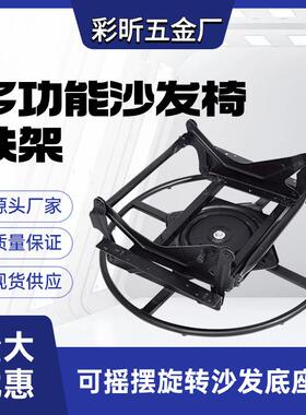 多功能沙发铁架 五金配件可摇摆旋转懒人沙发铁架 沙发支架伸缩架