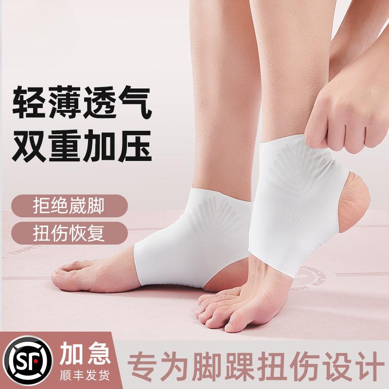 女款固定专业保护套跑步运动脚腕踝关节护具